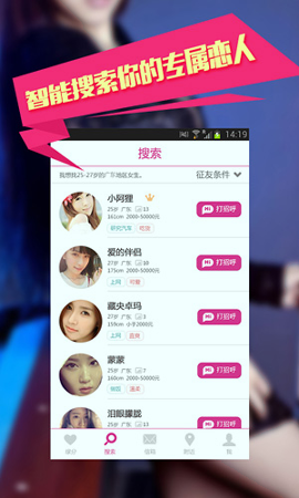 恋爱神器截图1