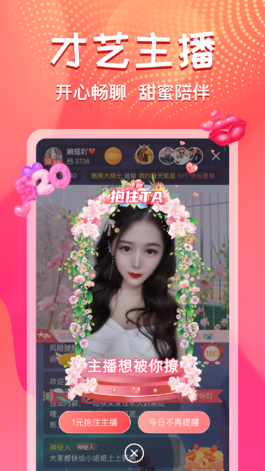 艾可直播截图预览