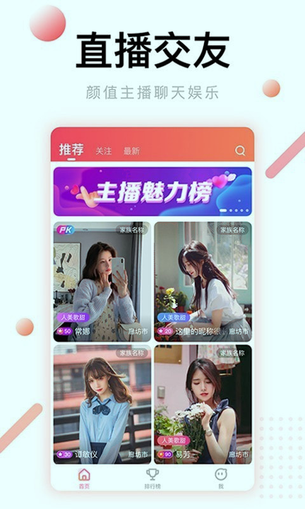 土豆直播app官网版截图1