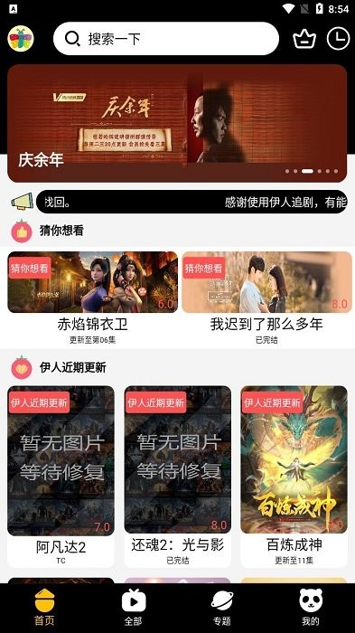 伊人追剧app v2.0.4 安卓版 0