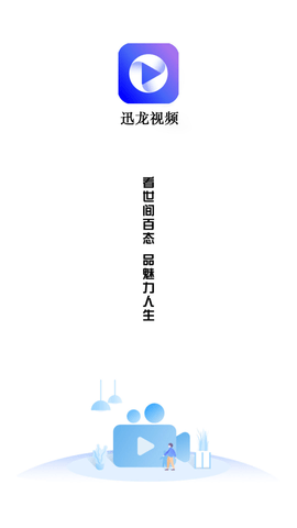 迅龙视频游戏截图