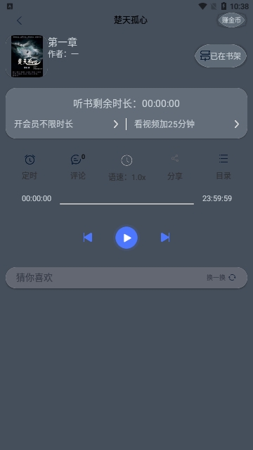 九天畅听免费版