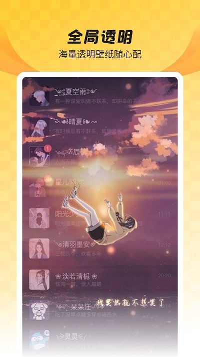 全局透明壁纸app v8.3.1 官方安卓版 0