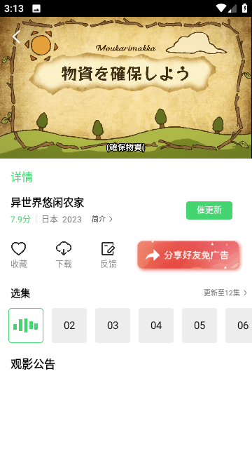 二师兄影视截图4