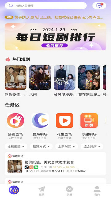 比翼短剧免费版