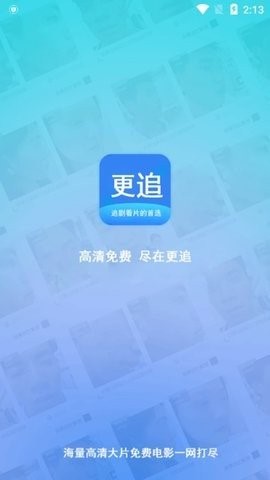 更追影院app