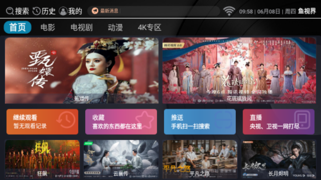 鱼视界截图1