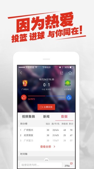 新浪体育客户端 v6.1.1.0 安卓版 0
