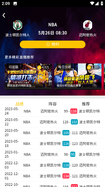 逛球街直播截图3
