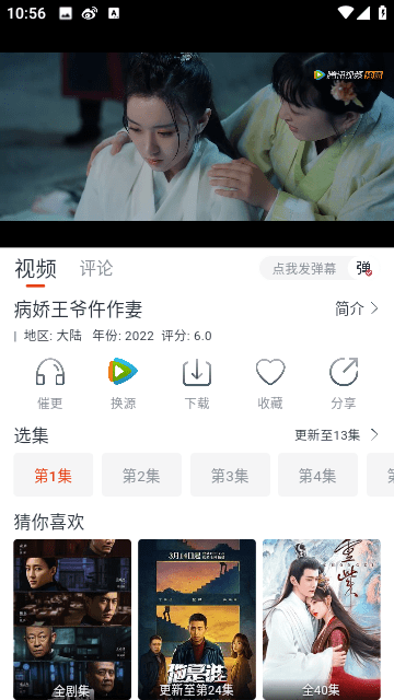 蜜桃视频APP截图4