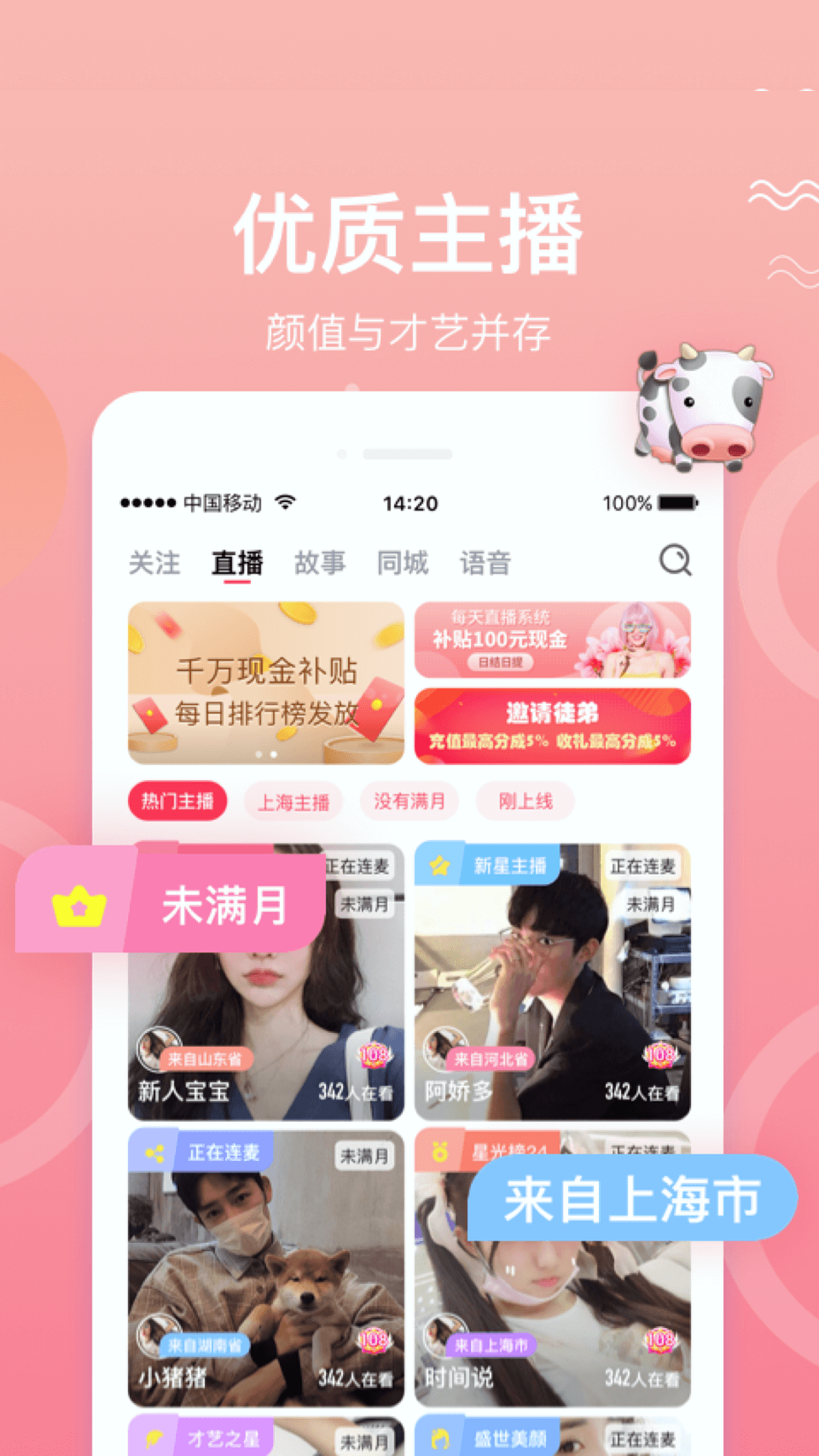夜猫直播官方版截图1