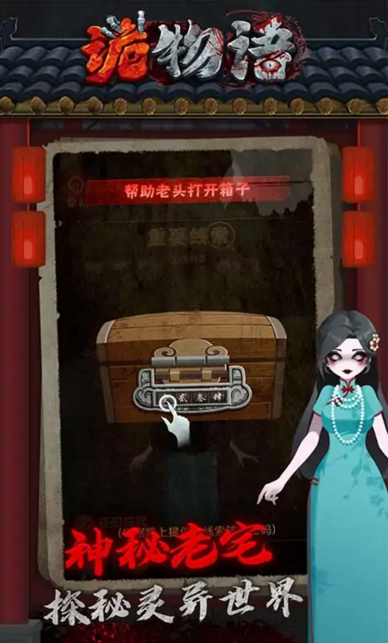 诡物语v1.0.0 正版