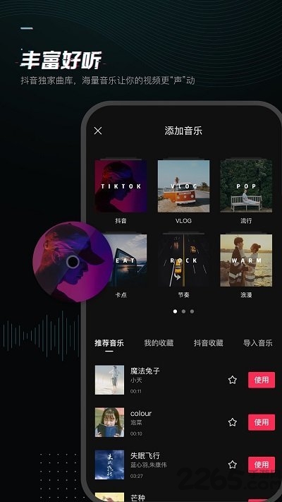 剪映官方免费版 v9.2.0 安卓安装版 4