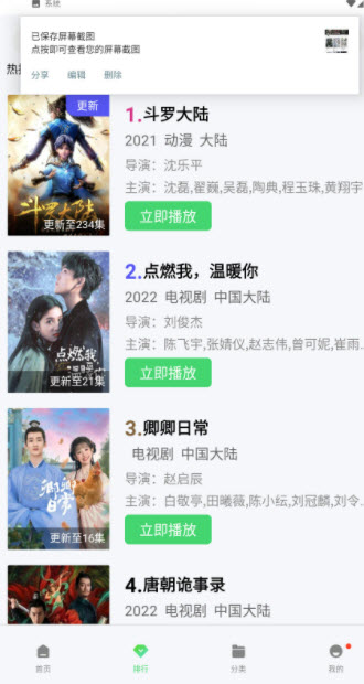 流星影视app的使用截图[2]