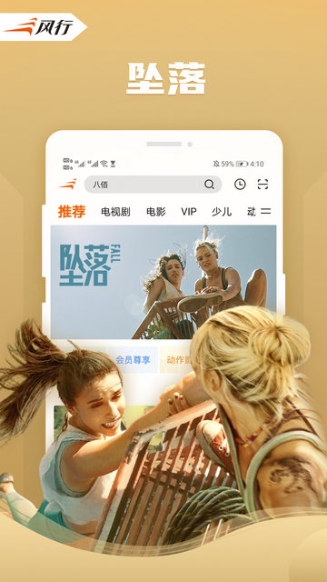 风行视频最新版截图3