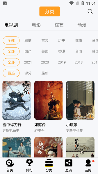 橘子视频免费追剧最新版本 v6.5.0 安卓版 1