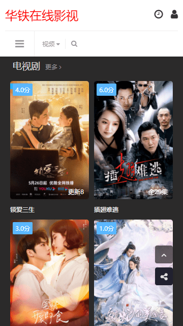 华铁在线影视APP官方最新版截图3