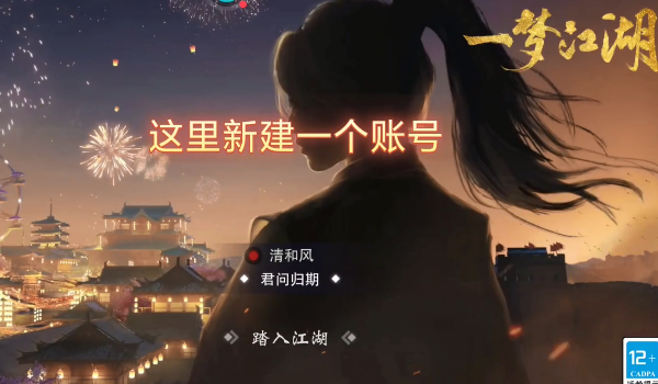 一梦江湖网易版