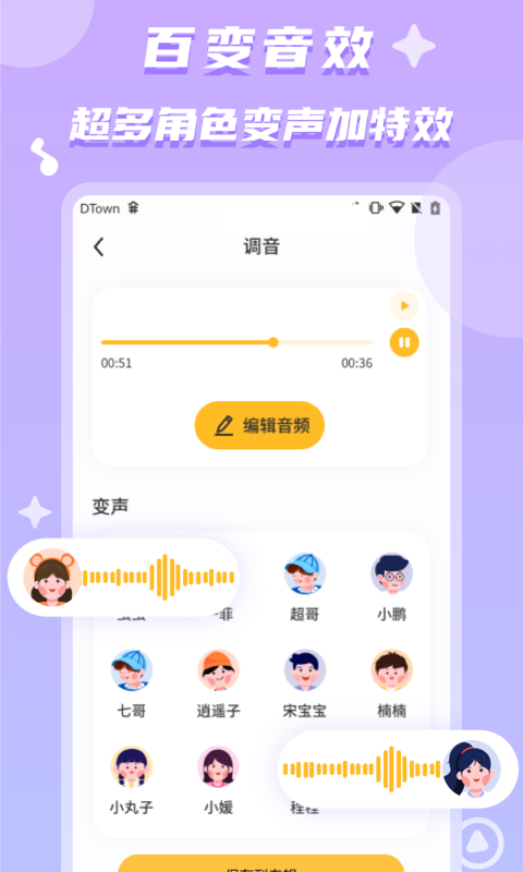 聊天语音包截图预览