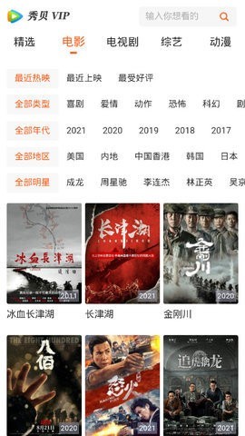秀贝追剧 V1.0 安卓版截图3