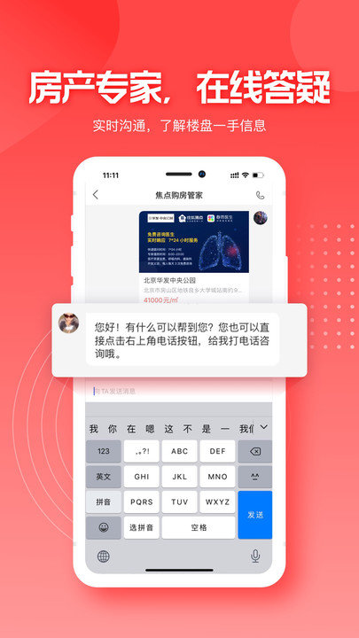 焦点直播看房app(更名焦点好房) v3.3.6 安卓版 2