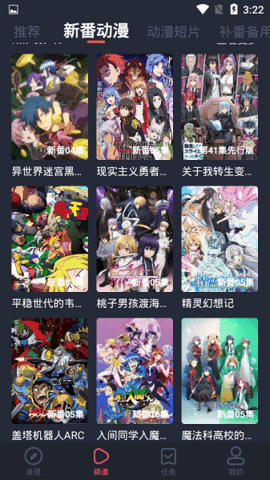 横风动漫电视盒子版