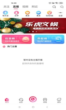乐虎直播截图