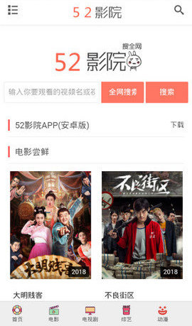 52影院游戏截图