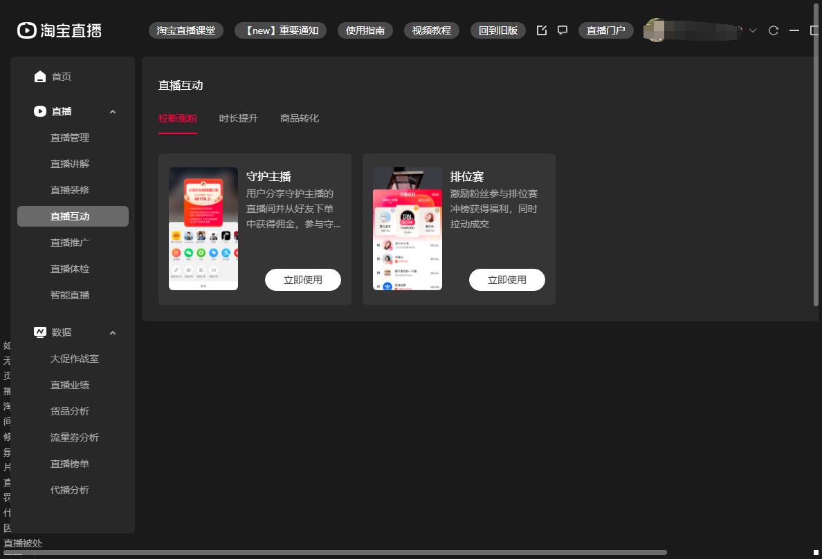 淘宝直播电脑版截图5