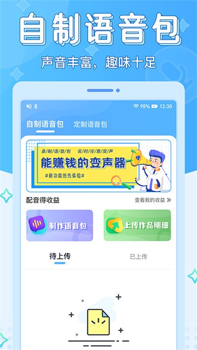 声音优化师官方版 v1.0.6 安卓版 0