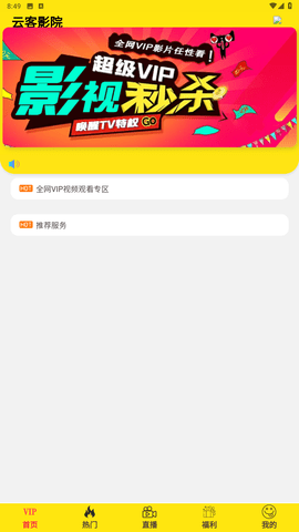 云客影院app官方最新版 V0.0.8 安卓版截图2