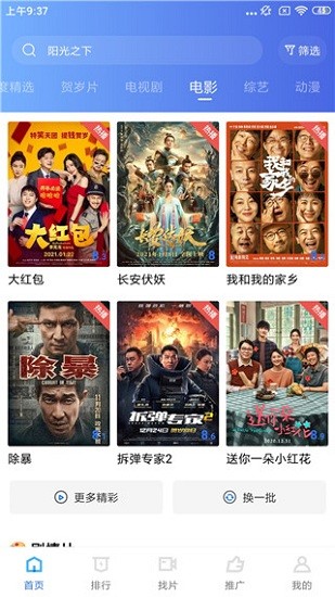 行星视频最新版(免费追剧) v2.2.0 官方安卓版 0