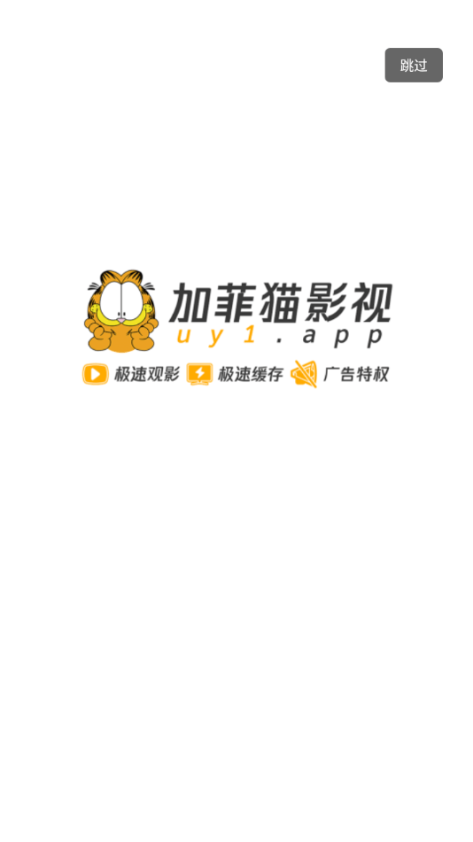 加菲猫影视纯净版
