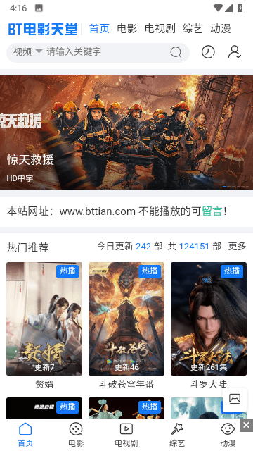 BT天堂网在线截图4