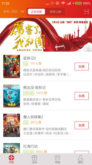 保利电影最新版 v3.6.6 安卓版 1