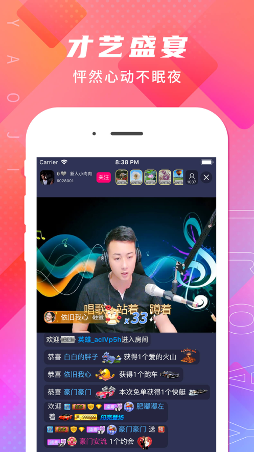 妖姬直播app