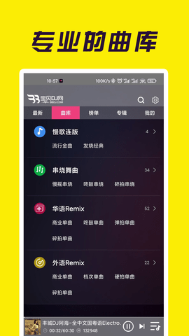 宝贝DJ2024最新版
