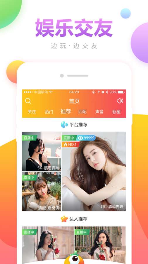 荔枝直播软件截图2