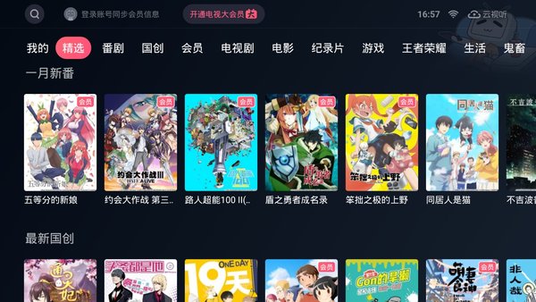 哔哩哔哩云视听小电视app v1.5.9 安卓tv版 1