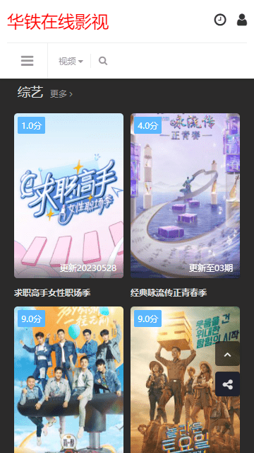 华铁在线影视APP官方最新版截图1