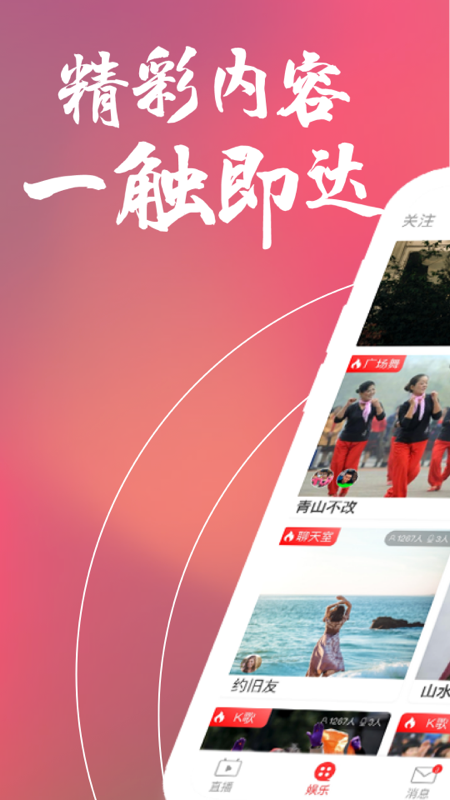 精彩截图-随播2023官方新版