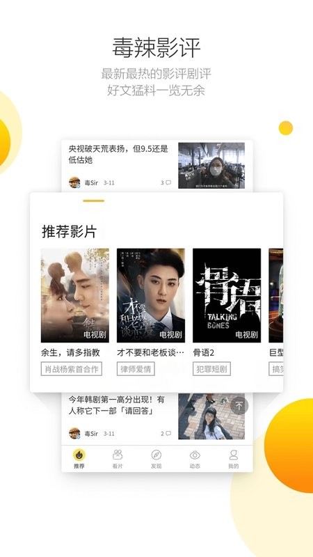 毒舌影视手机版