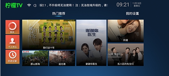 柠檬tv电视盒子app截图1