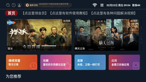 影探4K盒2024最新版