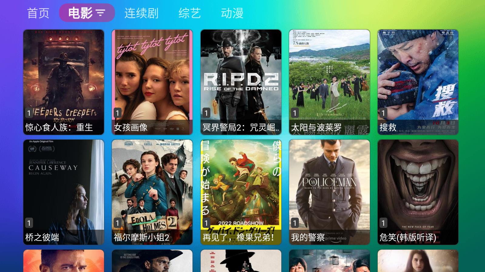 龙门影视TV电视版app高清大图
