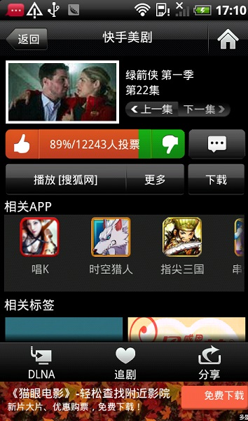 快手美剧app下载