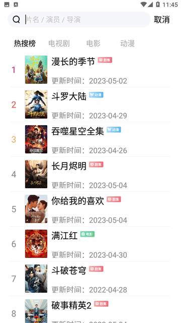 影迷天堂游戏截图