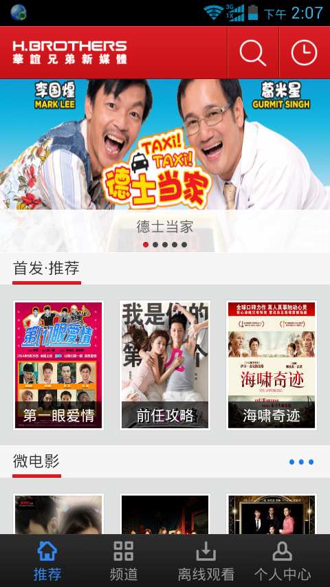 华谊影视截图2