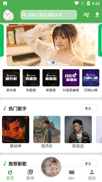 蛋播音乐app官方下载安装