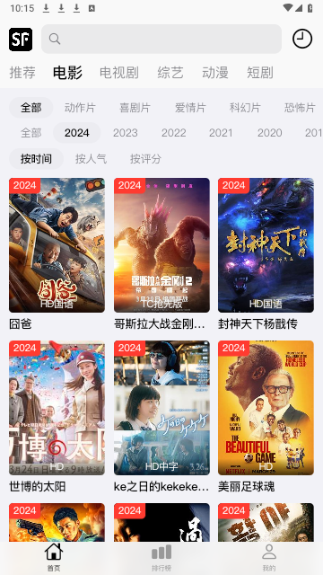顺丰影视高清免费版